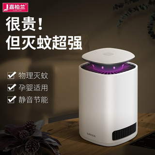 jiabolan 嘉柏兰 灭蚊灯家用灭蚊器户外商用驱蚊器物理孕婴静音蚊子诱捕器蚊香液灭蝇灯室内吸捕蚊灭蚊神器 【仿生灭蚊 物理灭蚊 孕婴可用】天空白