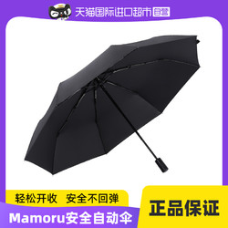 mamoru 葵 日本三折全自动雨伞男女防紫外线晴雨便携防晒伞安全易收