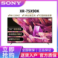 SONY 索尼 XR-75X90K 75英寸 4K超高清HDR全面屏游戏液晶电视机