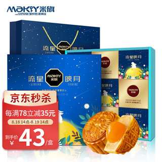 MaKY 米旗 月饼礼盒 流星映月9粒5味 中秋礼品团购福利