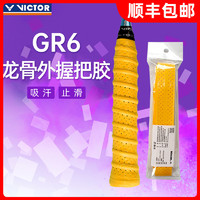 VICTOR 正品VICTOR胜利羽毛球拍龙骨手胶 网球手胶握把胶鱼竿防滑GR6