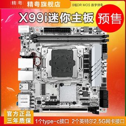 JINGYUE 精粤 X99i迷你主板type-c接口英特尔2.5G网卡DDR4支持至强E5 V3 V4