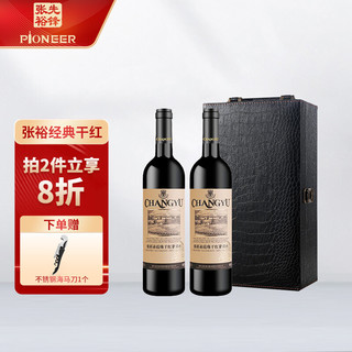 CHANGYU 张裕 橡木桶窖酿 赤霞珠干红葡萄酒 750ml*2瓶 （双支皮盒礼盒含海马刀）  国产红酒