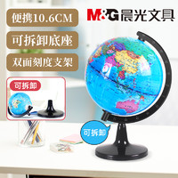 M&G 晨光 小地球仪 10.6cm