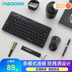 RAPOO 雷柏 蓝牙无线键盘鼠标套装台式电脑笔记本静音轻薄小便携游戏键鼠