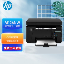 HP 惠普 M126nw A4黑白激光无线多功能一体机 家用办公作业 打印/复印/扫描 无线网络