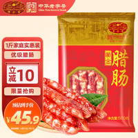 黄金香 中华 广式腊肠500g（7分瘦） 鲜猪肉制作 加热即食食品 经典优级腊肠腊味