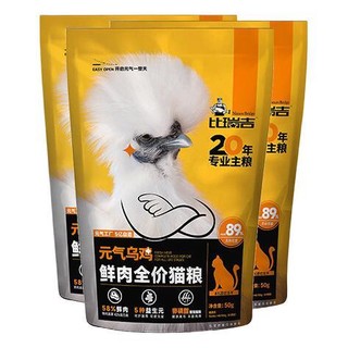 Nature Bridge 比瑞吉 元气乌鸡全阶段猫粮 50g*3包