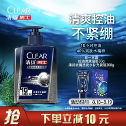 CLEAR 清扬 男士洁面爽肤控油清洁型氨基酸洗面奶190g，满减有赠品