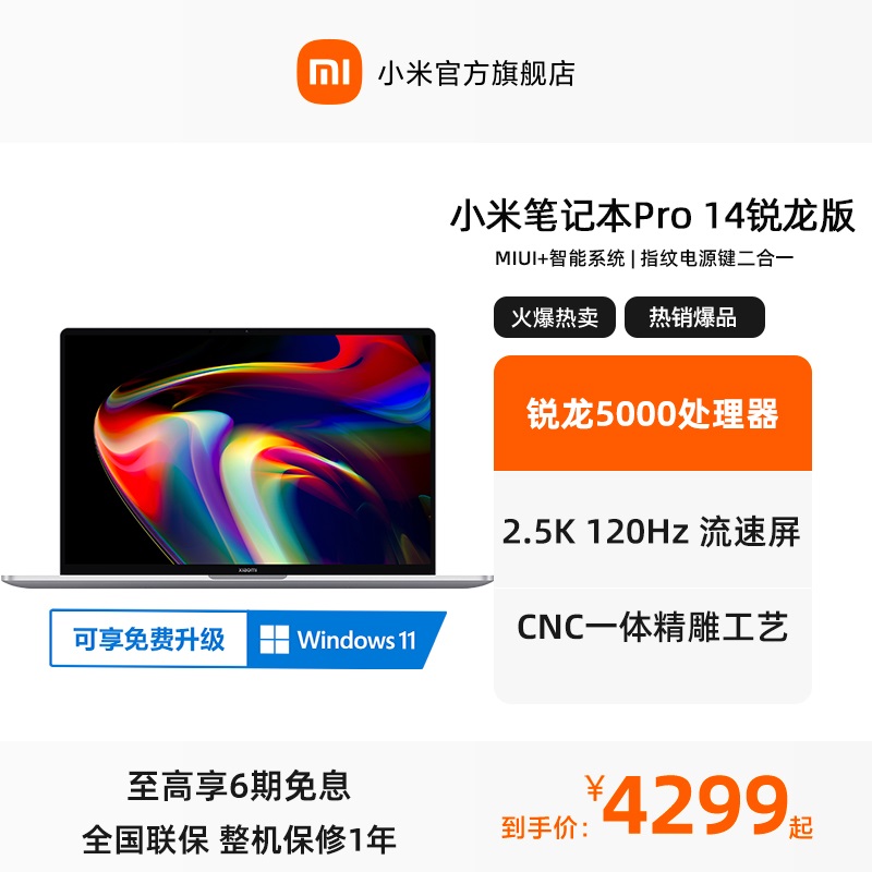 MI 小米 笔记本Pro 14 锐龙版 R5 5600H/16GB/512GB/集显