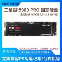 SAMSUNG 三星 MZ-V8P1T0BW 980pro1t固态硬盘M.2 nvme  ssd笔记台式pcie4.0