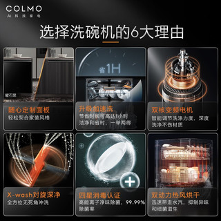 COLMO 15套FB3全嵌入式洗碗机家用全自动 可全隐藏式安装 分层洗护对旋喷臂 7天存碗四星消毒