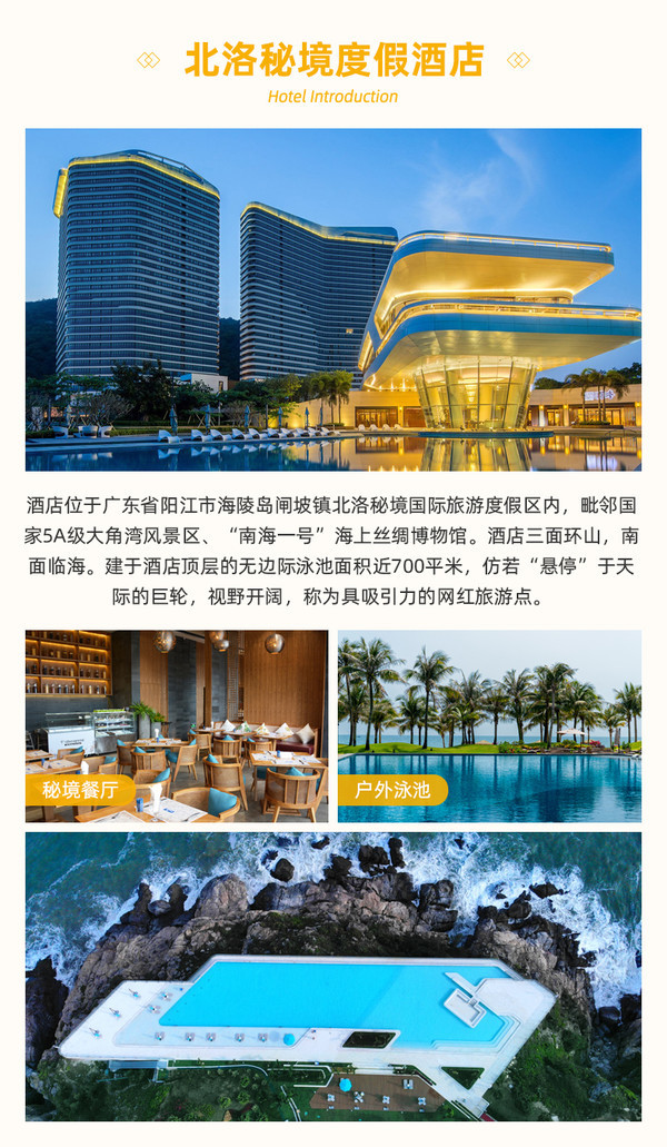 高空天际泳池，感受海天相接！阳江海陵岛北洛秘境度假酒店 秘境海景双床房1晚套餐（含双早+2大1小无边泳池门票）