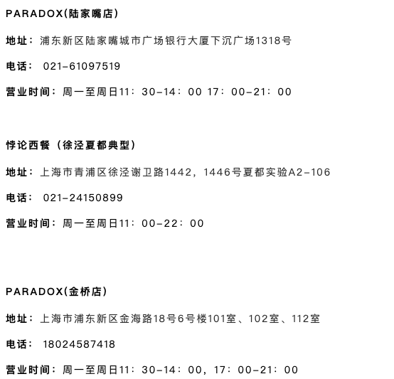 可用券：上海3店通用！眺望东方明珠美景！paradox西餐 双人精美下午茶套餐