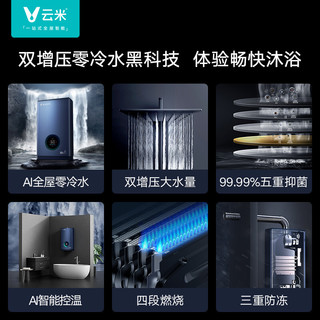云米（VIOMI）燃气热水器家用13升AI零冷水 APP控制 智能恒温 触控大屏 健康畅快洗 Super系列JSQ25-VGW1326