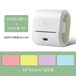 雀印 Choin V10 手持便携热敏标签打印机