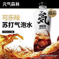 元气森林 苏打气泡水 可乐味 480ml*15瓶