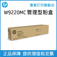HP 惠普 原装W9220MC硒鼓W9221MC W9222MC W9223MC彩色硒鼓粉盒管理型粉盒 适用E78223dn