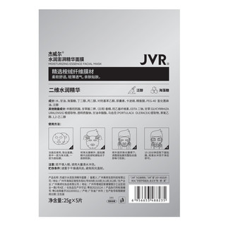 JVR 杰威尔 男士水润澎湃精华面膜 25g*5片