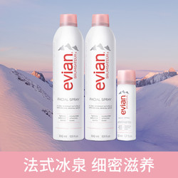 evian 依云 650ml 新包装细腻喷雾 补水喷雾 保湿爽肤水