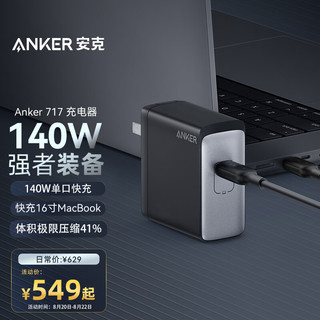 Anker 安克 717 140W四口充电器+100W数据线