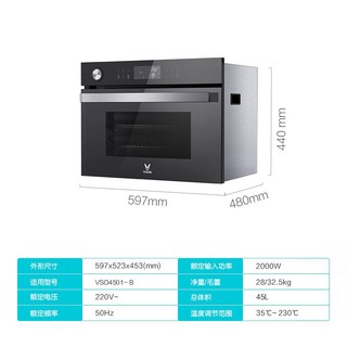 VIOMI 云米 蒸烤一体机嵌入式电蒸汽箱电烤箱45L升家用APP小米智能烹饪