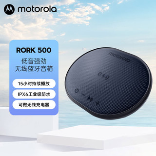 摩托罗拉 ROKR 500无线蓝牙音箱低音炮 防水防尘设计 高音质长续航户外音箱桌面音响 黑色