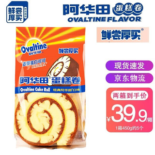 Ovaltine 阿华田 蛋糕卷400g/箱 鲜尝厚买蛋糕卷风味华夫饼儿童学生代早餐营养面包办公室下午茶节日中秋礼盒 两箱装