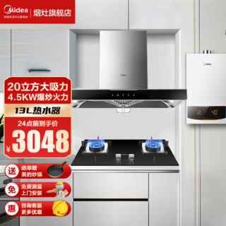 美的（Midea）家用19立方大吸力壁挂顶吸欧式自清洗抽油烟机燃气灶具套餐T33A厨房烟灶套装两件套 烟灶热厨房三件套（搭配13L热水器） 天然气