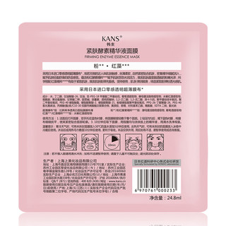 KANS 韩束 紧肤酵素精华液面膜 24.8ml*5片