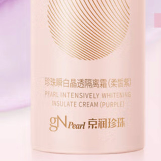 gN pearl 京润珍珠 珍珠瞬白晶透隔离霜 #柔皙紫 30g