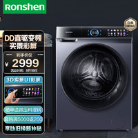 Ronshen 容声 滚筒洗衣机全自动10公斤洗烘一体 DD直驱变频 实景彩屏AI智能洗WIFI智控