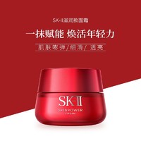 SK-II sk2新版磨砂肌因赋活大红瓶面霜滋润/轻盈款80g