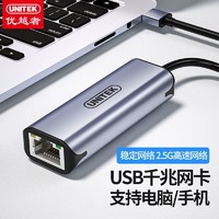 UNITEK 优越者 usb3.0网线转接口typec转2.5g网卡台式机接rj45有线转换器