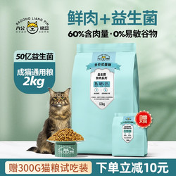 BAGONG LIANG PIN 八公粮品 猫粮全价无谷益生菌猫粮4斤+赠试吃300g