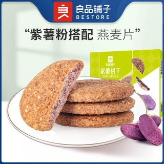 BESTORE 良品铺子 紫薯燕麦饼干220g粗粮营养饱腹早餐食品代餐
