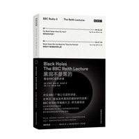 《黑洞不是黑的·霍金BBC里斯讲演》(精装)