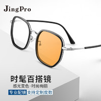 JingPro 镜邦 1.56极速感光变色镜片+超轻钛架/TR/合金镜框