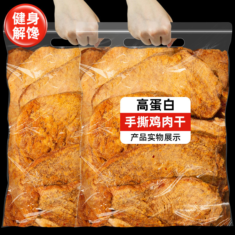 炭食光 手撕鸡肉干风干鸡胸肉干高蛋白健身0低耐嚼卡非减脂零食解馋小吃 【沙嗲味】净含量：250g（高蛋白）