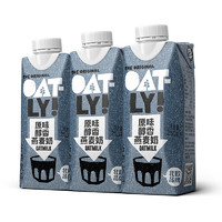 OATLY 噢麦力 原味醇香燕麦奶植物蛋白饮料谷物早餐奶 250ml*3 礼盒装