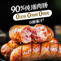 YUANXIANG FOOD 源之香 猪肉烤肠400g 火山石烤肠纯肉肠台湾烤肠