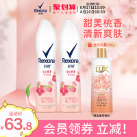 Rexona 舒耐 爽身香体抑汗喷雾清爽去味净味沁心桃香150ml*2