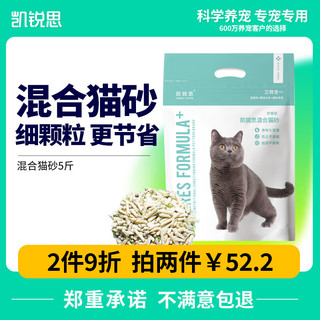 KERES 凯锐思 混合猫砂 2mm豆腐猫砂膨润土除臭结团不粘底2.5kg