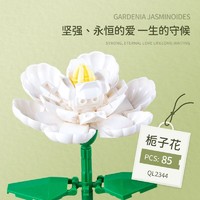 ZHEGAO 哲高 积木拼装花束 栀子花 多款可选