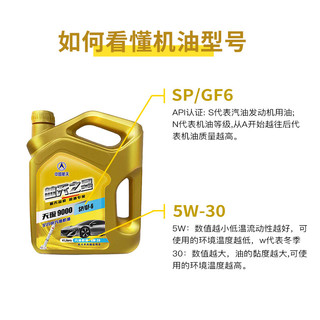 航天之星 全合成机油 天璇8000 API/ILSAC SN+/GF-5 5W-40 汽机油 1L 保养