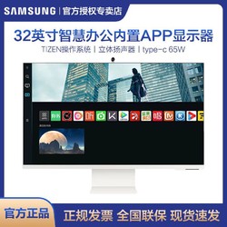 SAMSUNG 三星 显示器32英寸 4K Type-C 65w 海量app智慧蓝牙连接S32BM801UC