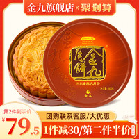 伍仁金腿大月饼 1000g