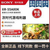 SONY 索尼 XR-55A80K 55英寸 4K 超高清 OLED安卓AI智能健康电视