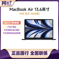 Apple 苹果 2022款 MacBook Air M2芯片 13.6英寸 笔记本电脑 8+256