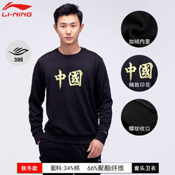 李宁 中国李宁卫衣男春季薄绒宽松百搭潮流情侣外套休闲圆领套头运动
